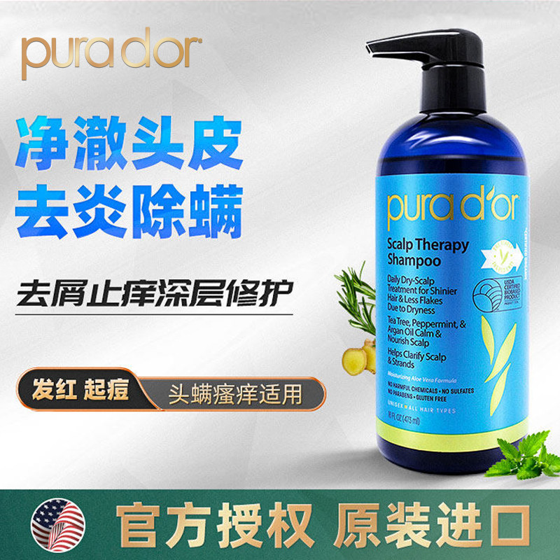 美国purador普娜朵洗发水舒缓清洁修护头皮去屑止痒除螨氨基酸