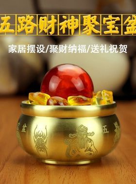 黄铜五路财神聚宝缸家用客厅办公室摆件开业聚财招财小礼品装饰品