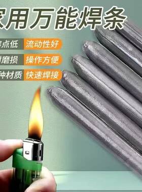 万能焊条打火机焊接维修铜铝铁不锈钢水箱塑料管家用焊棒焊接神器