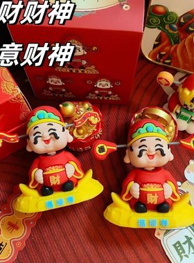 新年财神爷创意车载礼物桌面国潮办公室财神摆件卡通摇头招财摆件