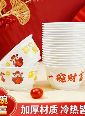 一碗财富一次性碗饭碗加厚喜庆食品级耐高温家用餐盒塑料防烫碗
