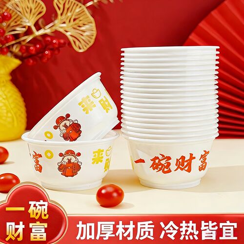 一碗财富一次性碗饭碗加厚喜庆食品级耐高温家用餐盒塑料防烫碗