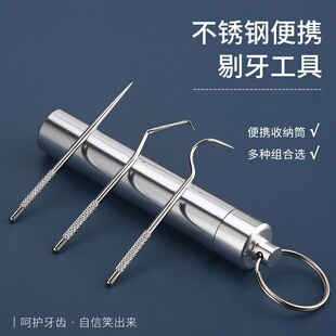 不锈钢牙签随身携带剔牙掏牙神器口腔清洁牙签盒筒牙缝勾牙针组合