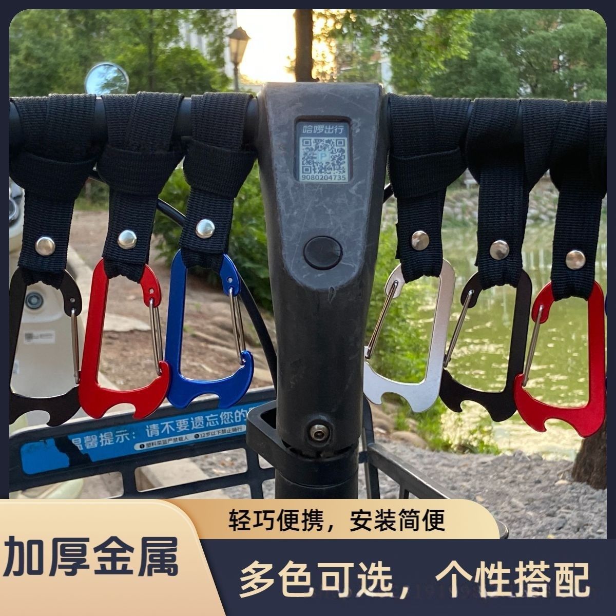 电动车挂钩前置金属挂钩绑带免打孔强力承重多功能可调节通用挂扣图片