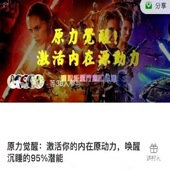 颖心老师原力觉醒激活内在源动力链接高我梅尔卡巴潜能疗愈课程