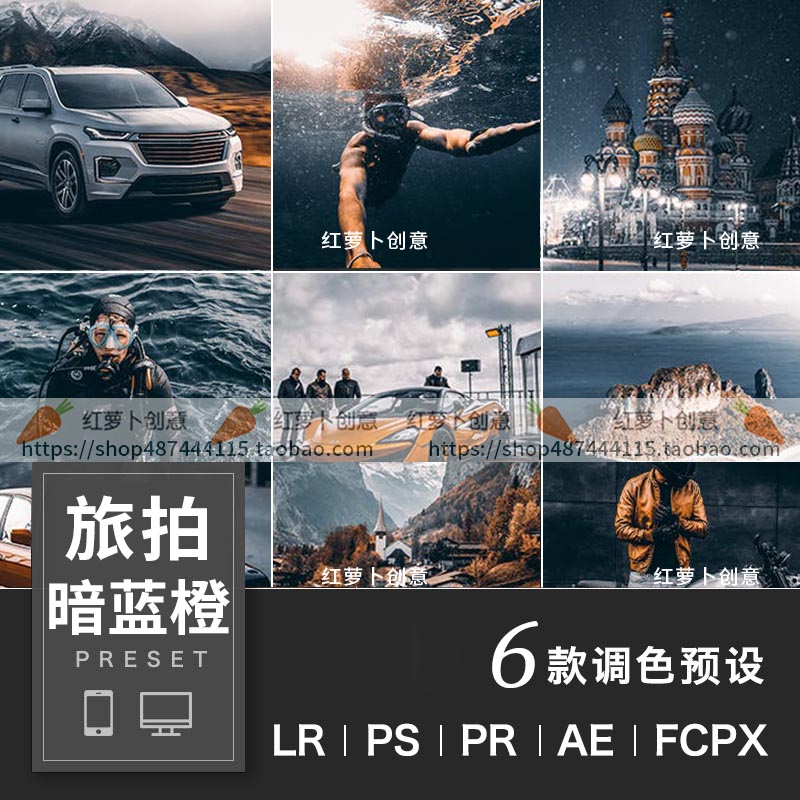 LR预设PS滤镜暗调蓝橙风光 AE风景旅拍PR达芬奇FCPX手机LR调色LUT
