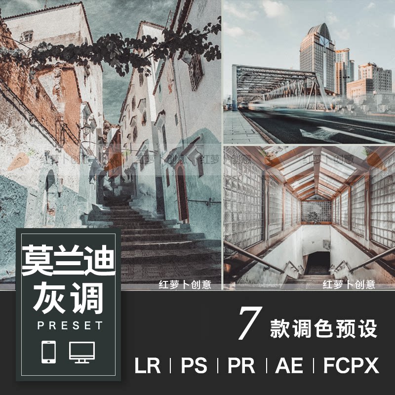 lr预设城市莫兰迪高级灰街拍旅拍fcpx手机app调色pr滤镜lut调色ps