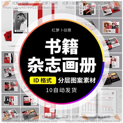 新书籍内页排版画册宣传册杂志作品集设计制作ID模板Indesign素材