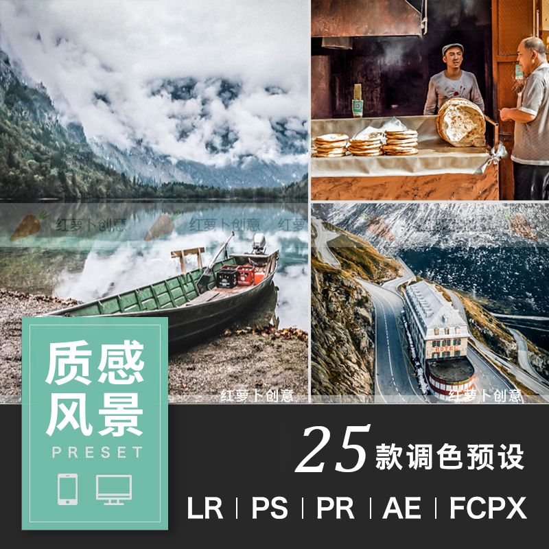 风景HDR人文建筑风光LR预设PS摄影PR-FCPX-达芬奇-AE-LUT调色滤镜