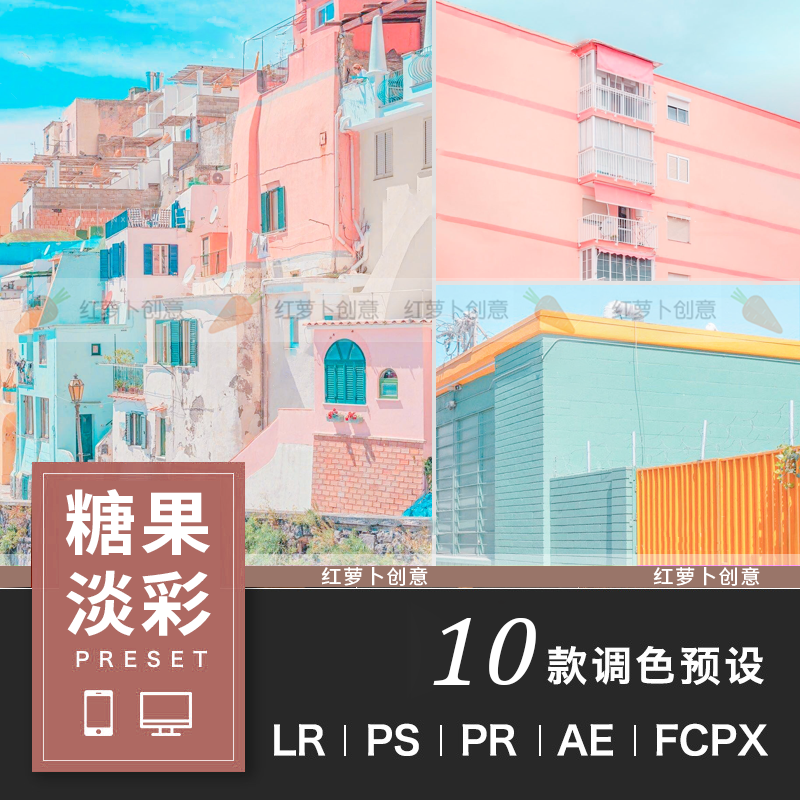 日系复古糖果色风光LR预设