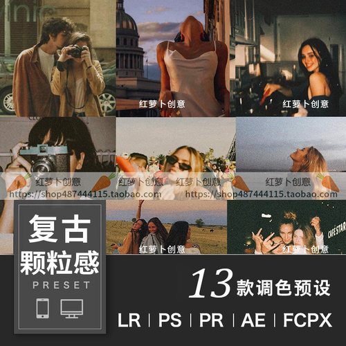颗粒感LR预设PS调色拍立得复古胶片滤镜PR剪映light手机room LUT