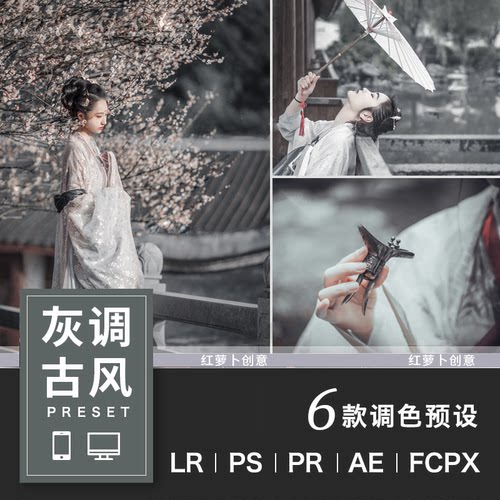 PS仙侠灰色风古风古装汉服