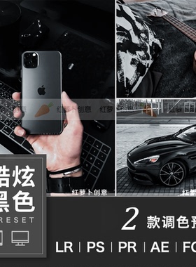 LR预设PS滤镜lr修图调色黑色时尚街拍LUT人像PR-FCPX达芬奇AE调色