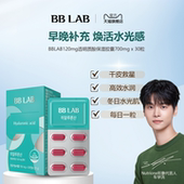 BBLAB旗舰店透明质酸胶囊保湿 30粒 补水