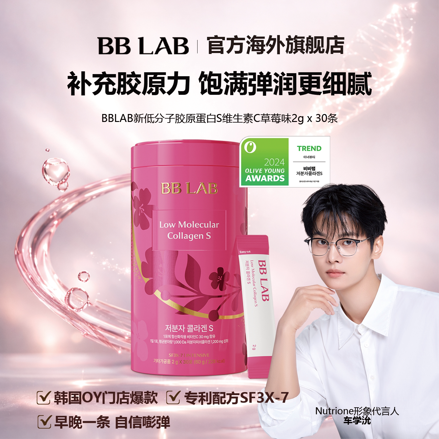 BBLAB低分子胶原蛋白维生素C图片