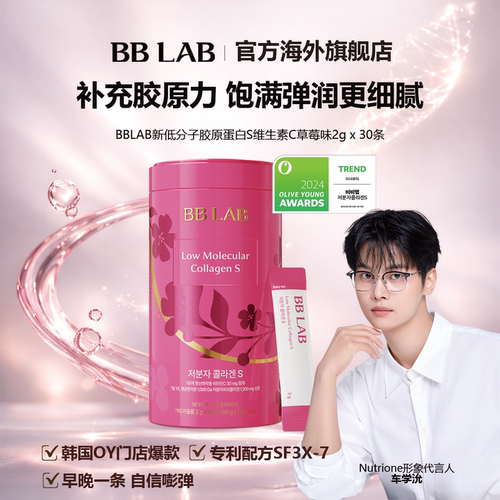 BBLAB低分子胶原蛋白维生素C