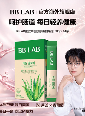 【临期特惠】BBLAB益敏芦荟胶原蛋白果冻 20g*14条