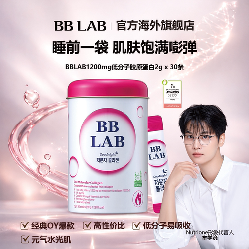 bblab美白胶原蛋白玻尿酸韩国