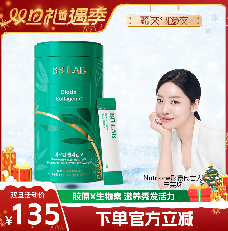 BBLAB胶原生物素美甲美肌护发