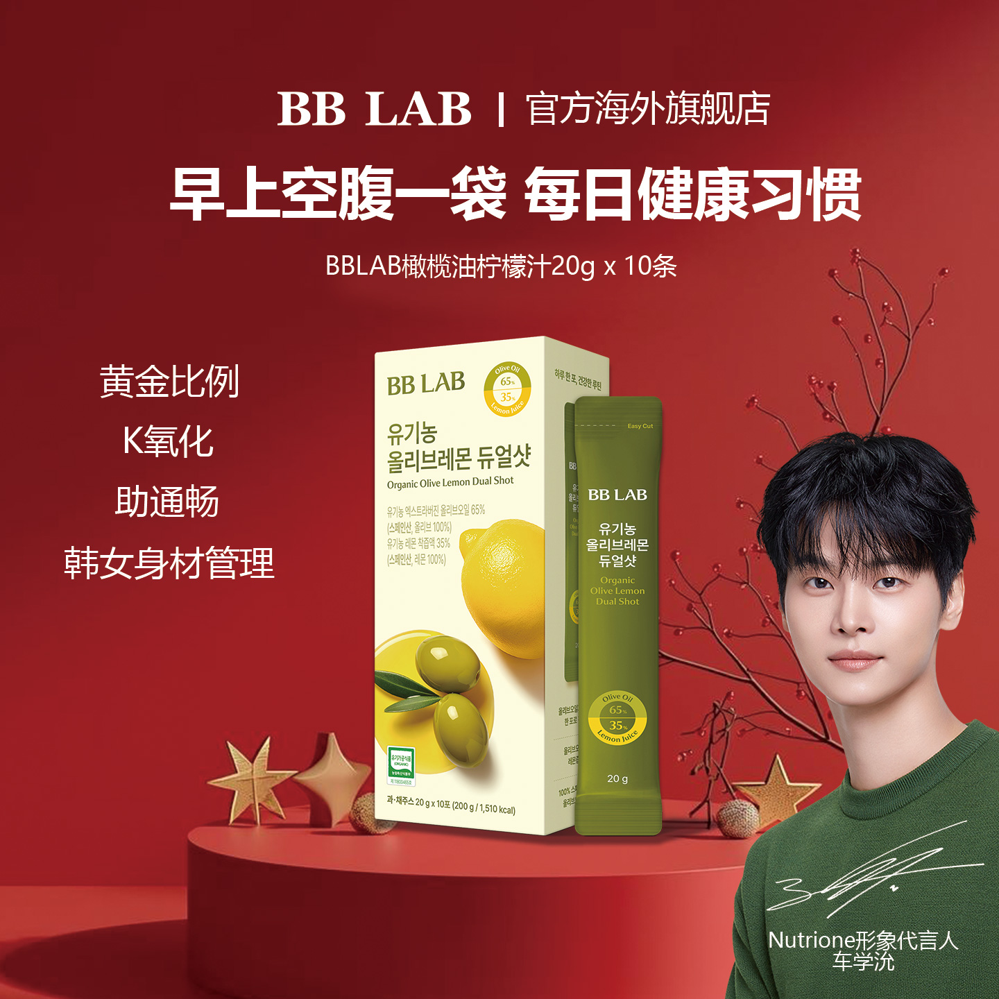 【新品上市】BBLAB韩国明星同款橄榄柠檬汁抗氧空腹健康20gx10袋