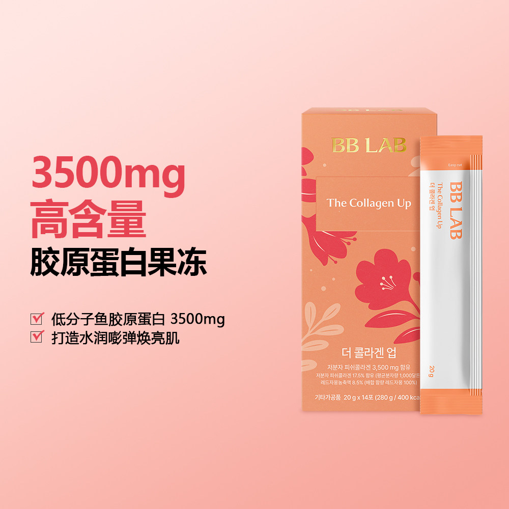 Bblab 【BBLAB】3500mg高含量胶原蛋白果冻葡萄柚子味高保湿 20g*14条_虎窝淘
