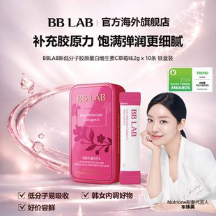 临期 10条体验装 低分子胶原蛋白谷胱甘肽2g BBLAB升级版