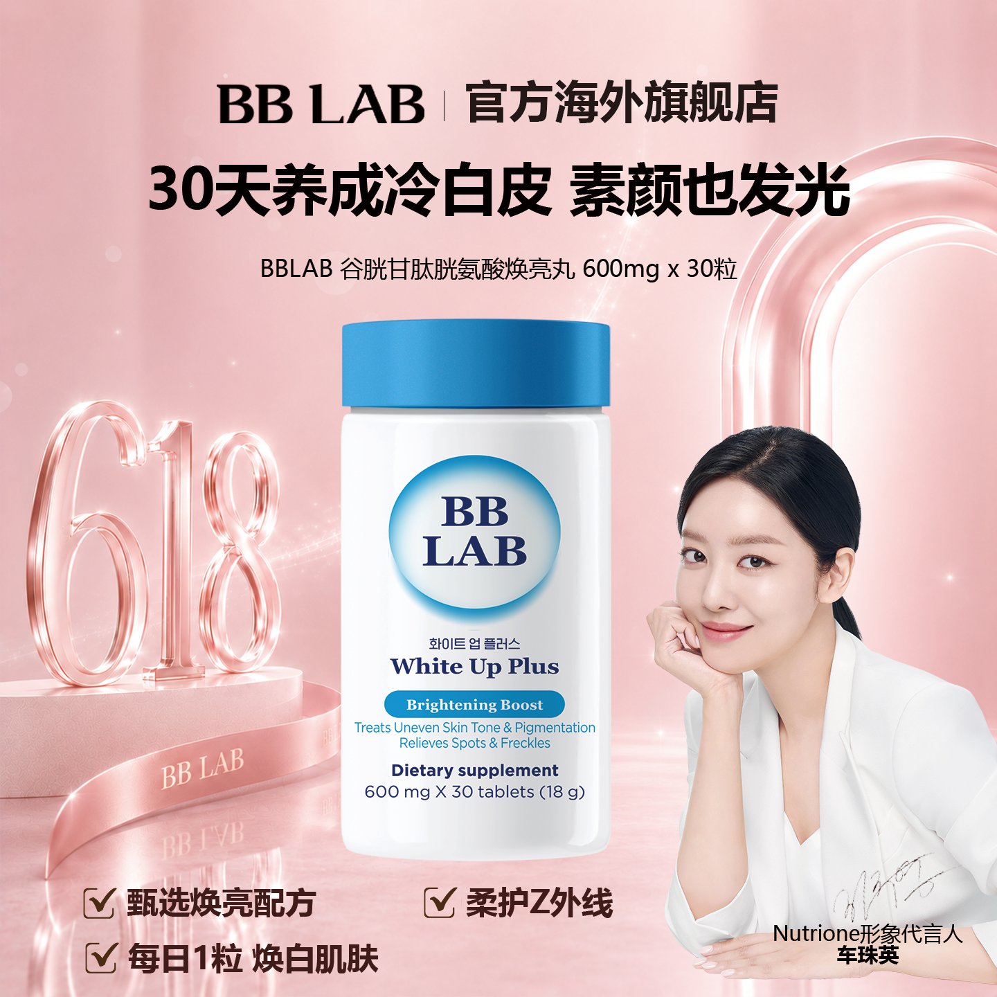 BBLAB谷胱甘肽胱氨酸美白丸600mg30粒