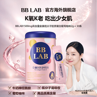 胶原蛋白 1500mg 12种益生菌 金装 护肤肠胃健康 30条 BBLAB