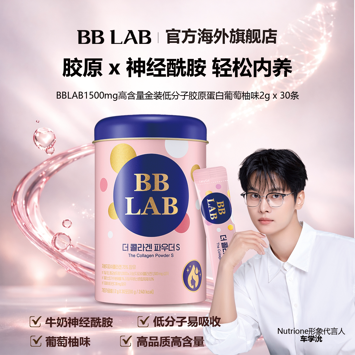 胶原蛋白益生菌bblab好喝图片