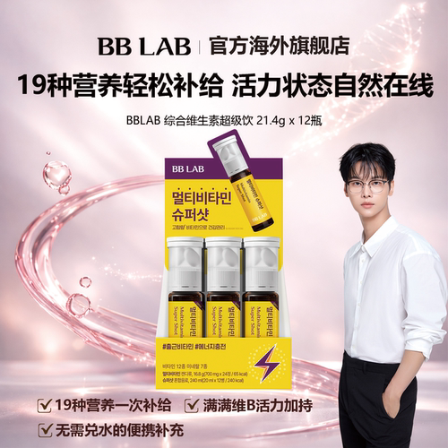 【人气新品】BBLAB综合维生素超级饮活力元气21.4g*12瓶/盒