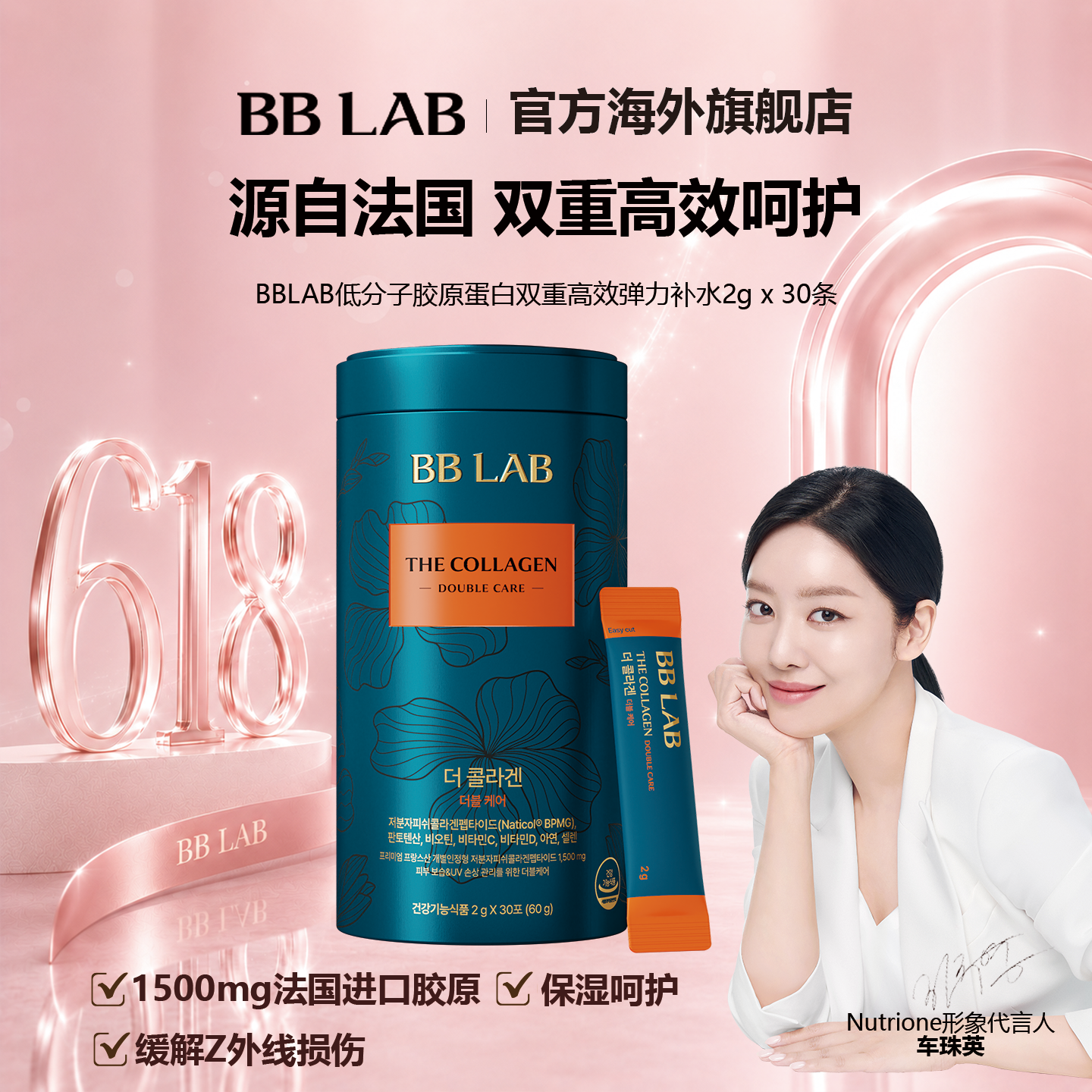 BBLAB双重高效（新）弹力补水低分子胶原蛋白2g*30条（临期特惠）