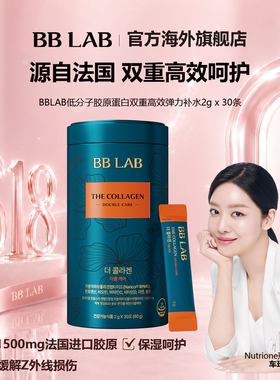 BBLAB双重高效（新）弹力补水低分子胶原蛋白2g*30条（临期特惠）