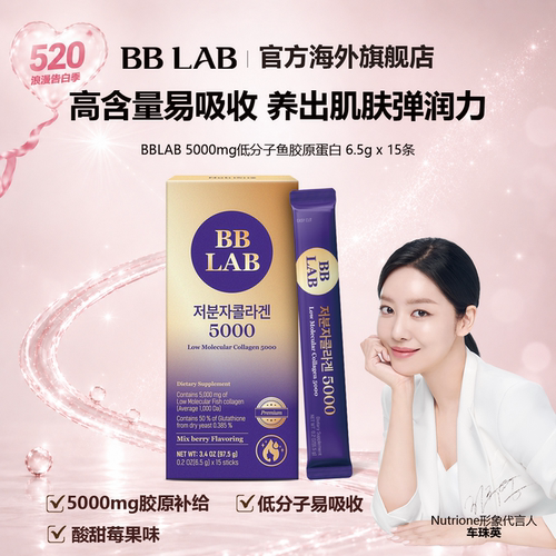 低分子胶原蛋白高含量bblab
