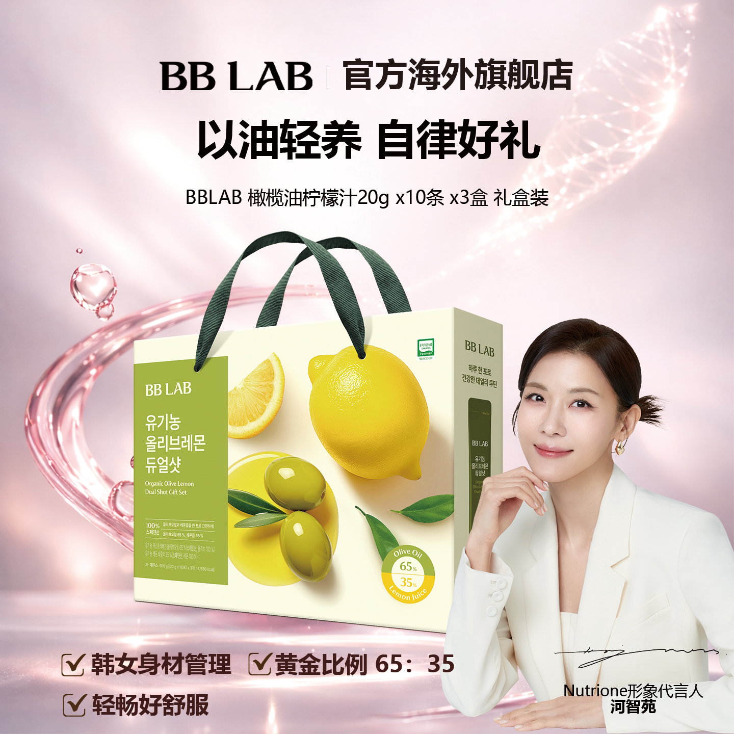 河智苑推荐BBLAB韩国明星橄榄柠檬汁抗氧空腹健康20gx30条 礼盒装