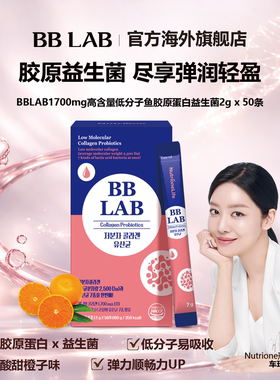 BBLAB1700mg高含量胶原蛋白益生菌保湿护肤2g*50条