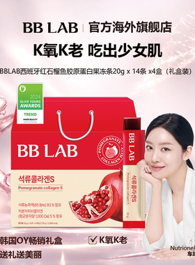 BBLAB高含量石榴胶原蛋白果冻礼盒装14条*4盒 临期促销26.12.25