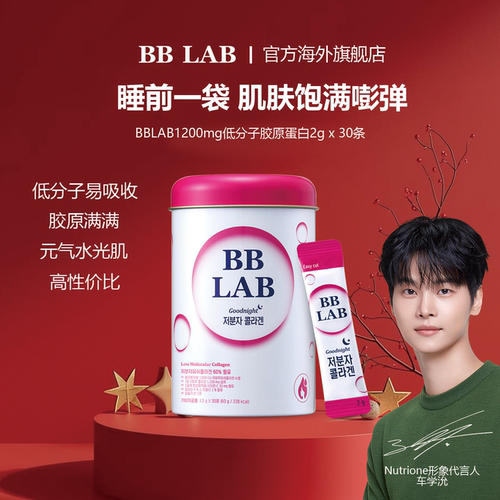 bblab美白胶原蛋白玻尿酸韩国