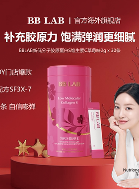 BBLAB维生素C新弹力低分子胶原蛋白S水润嘭弹 2g*30条