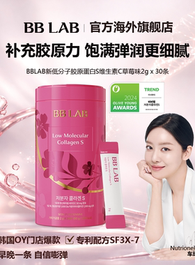 BBLAB维生素C新弹力低分子胶原蛋白S水润嘭弹 2g*30条