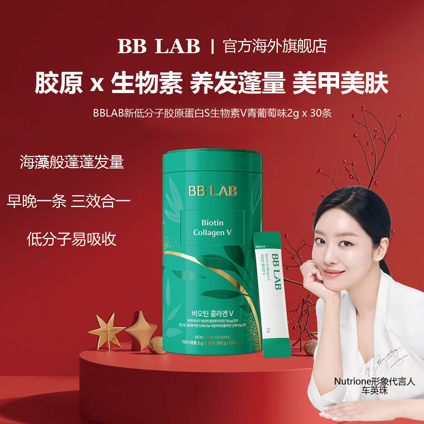 BBLAB胶原生物素美甲美肌护发