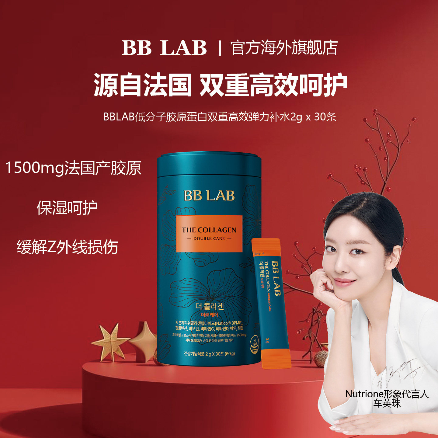 新 【BBLAB】双重高效（新）弹力补水低分子胶原蛋白 30条