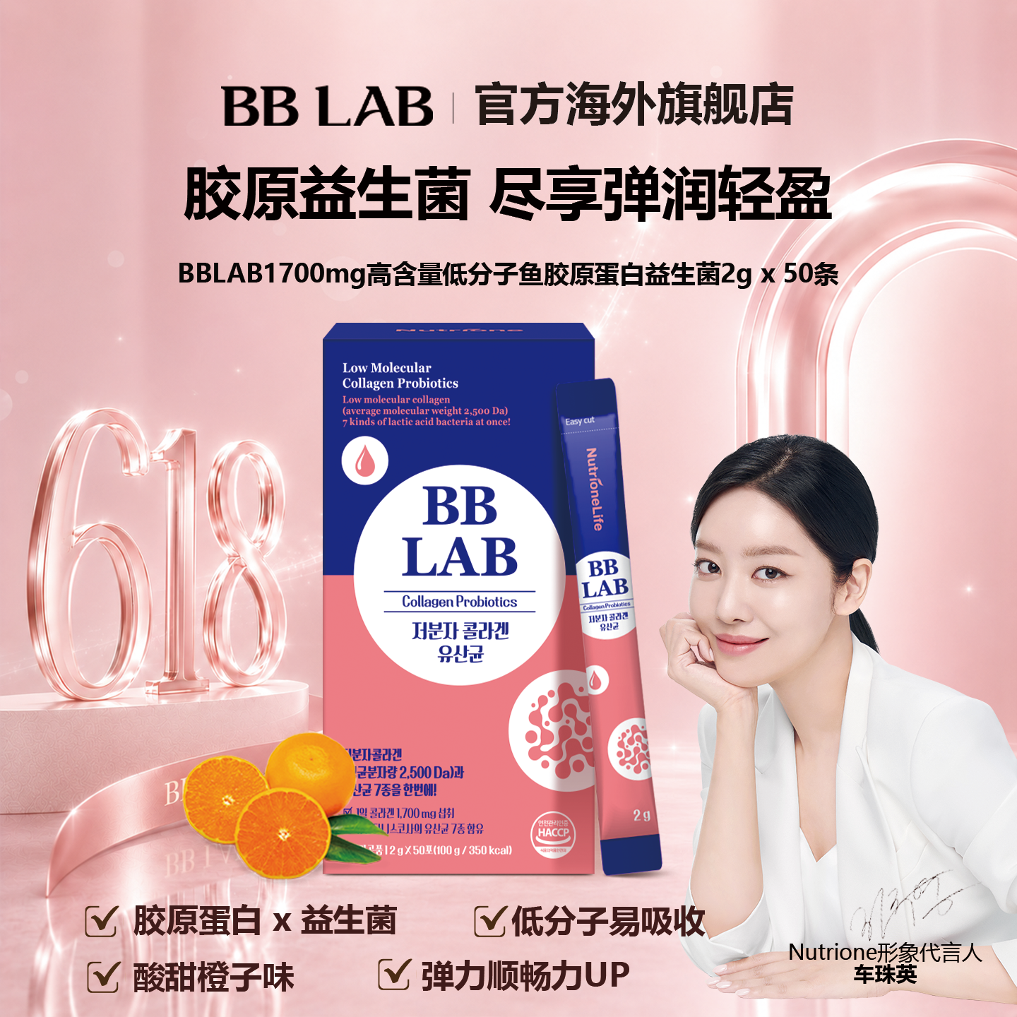 BBLAB1700mg高含量胶原蛋白益生菌保湿护肤2g*50条