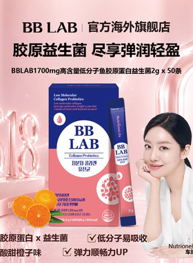 BBLAB1700mg高含量胶原蛋白益生菌保湿护肤2g*50条