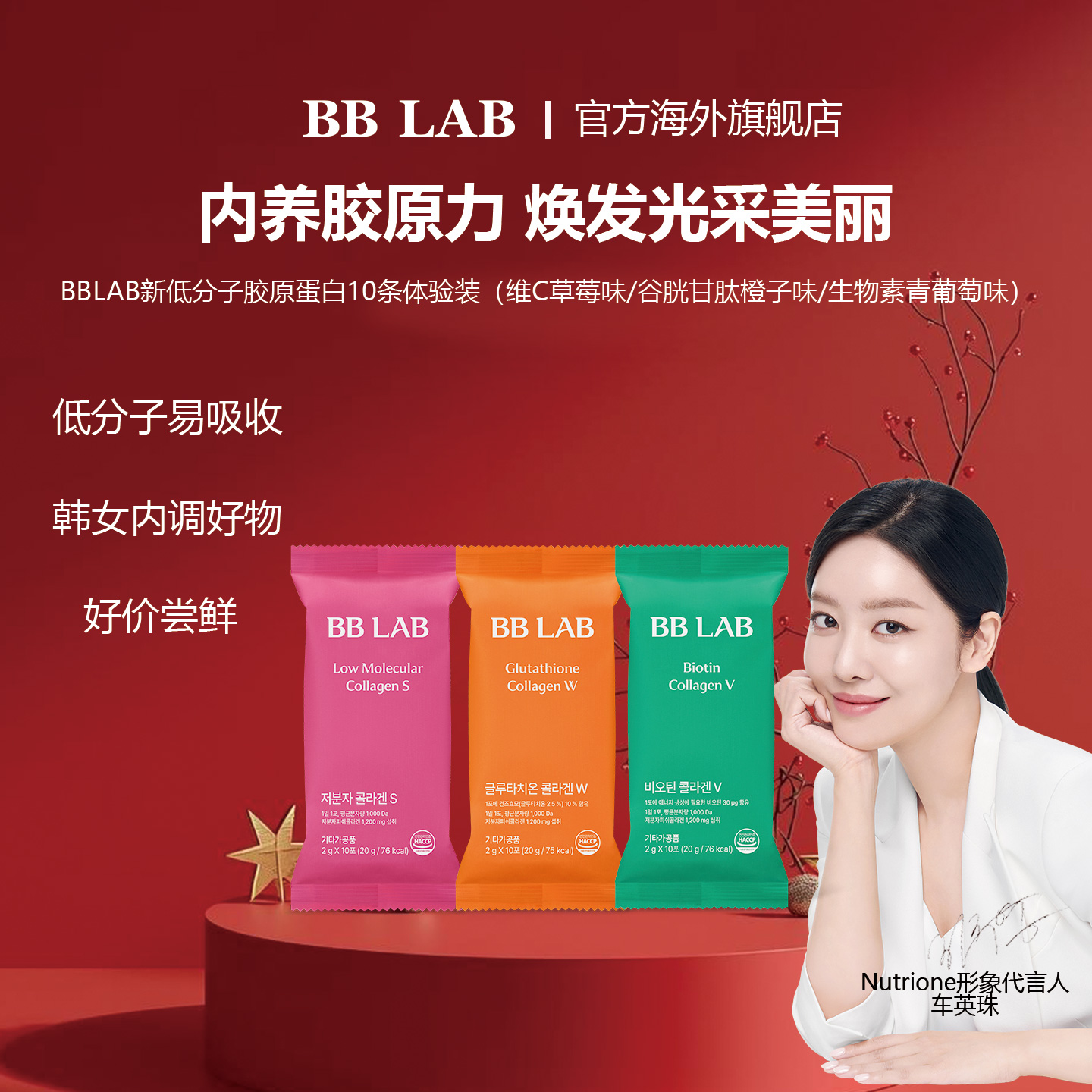 旗舰店胶原蛋白bblab谷胱甘肽