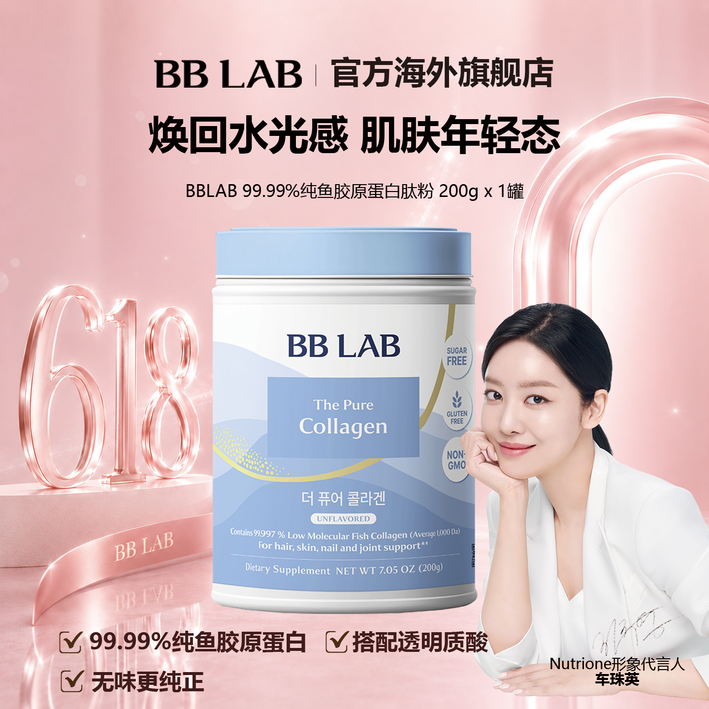 【BBLAB】99.99%纯鱼胶原蛋白肽粉 200g/罐