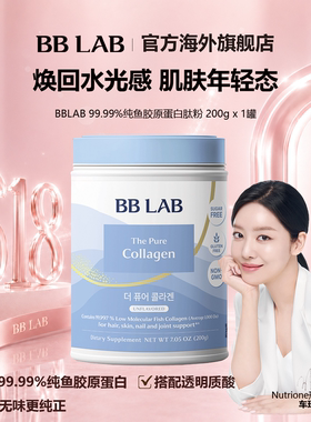 【BBLAB】99.99%纯鱼胶原蛋白肽粉 200g/罐