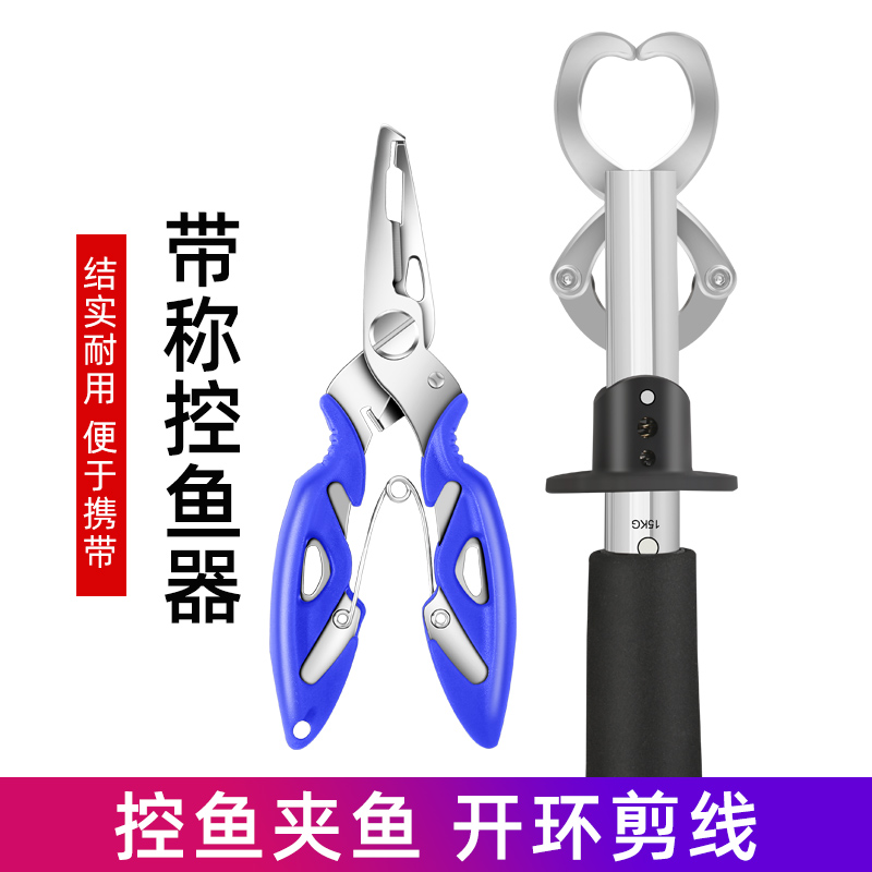 控鱼器路亚钳带称套装