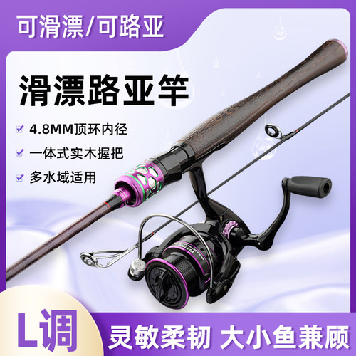 L调滑漂路亚竿远投一体4.8MM