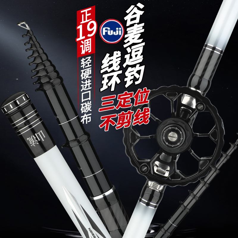 谷麦竿前打竿新款鱼竿超轻超硬钓鱼竿专用杆逗钓定位19调车竿富士