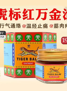 [虎]樟薄玉香软膏19.4g*1瓶/盒